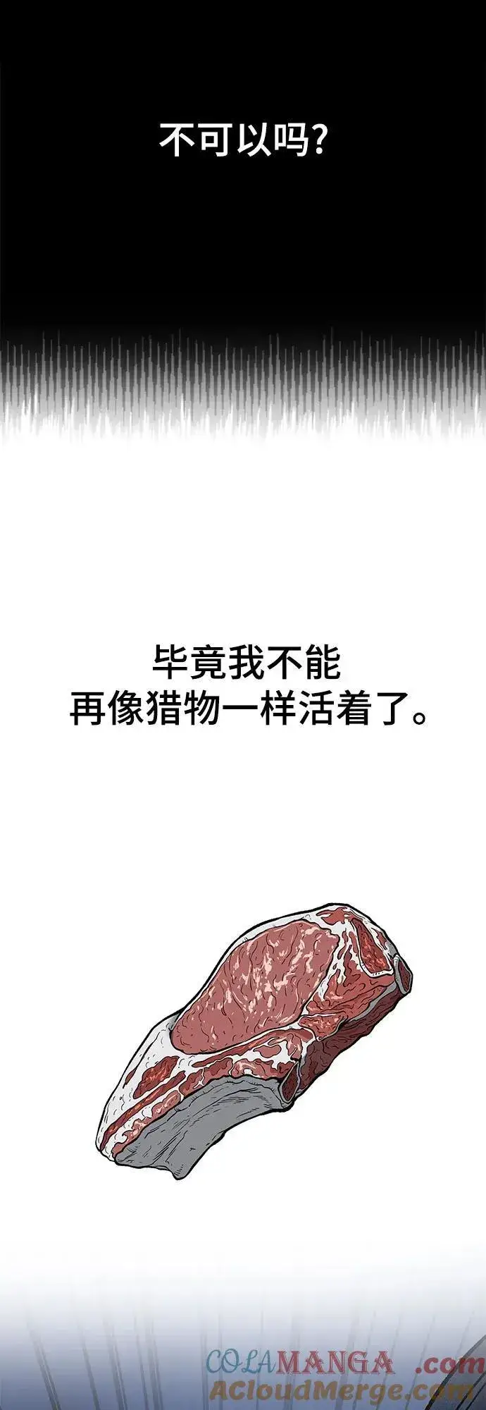 《校霸负责人》第139话图61