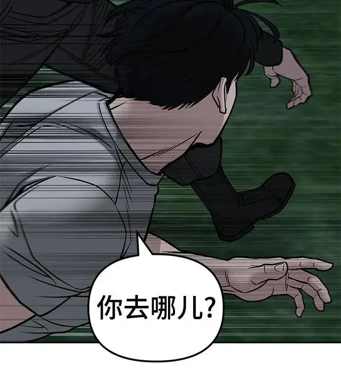 《校霸负责人》第139话图63