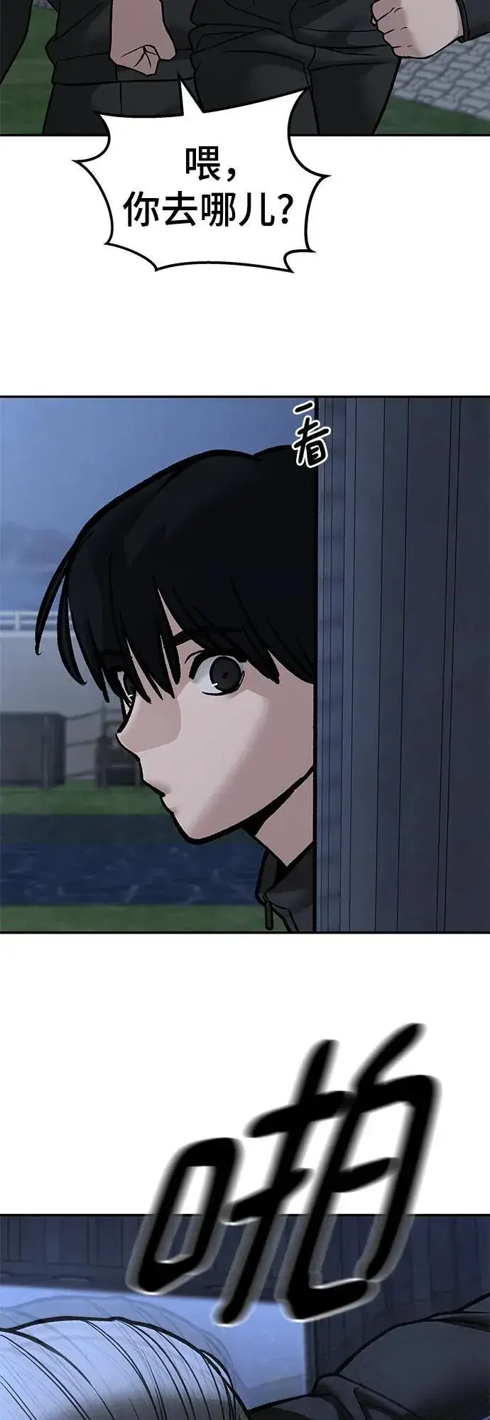《校霸负责人》第139话图68