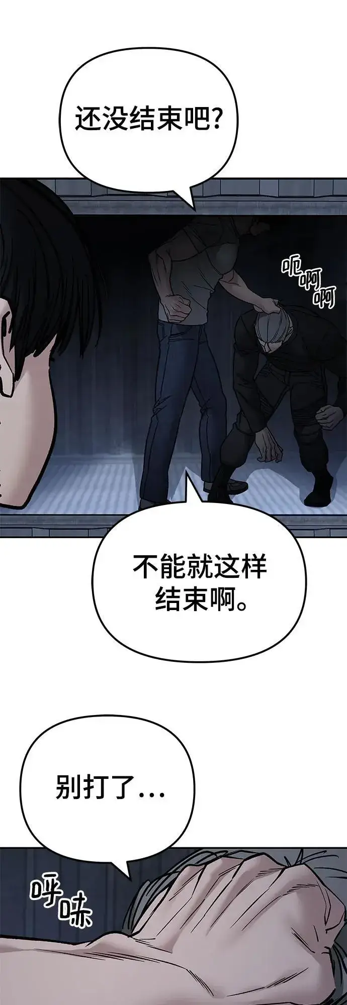 《校霸负责人》第139话图71