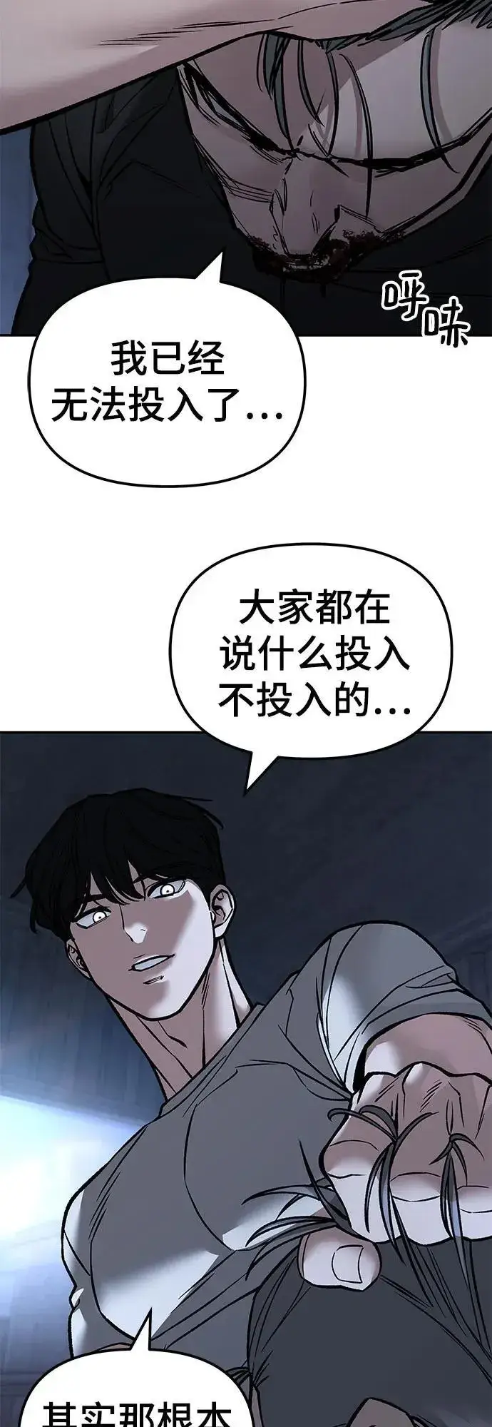 《校霸负责人》第139话图72