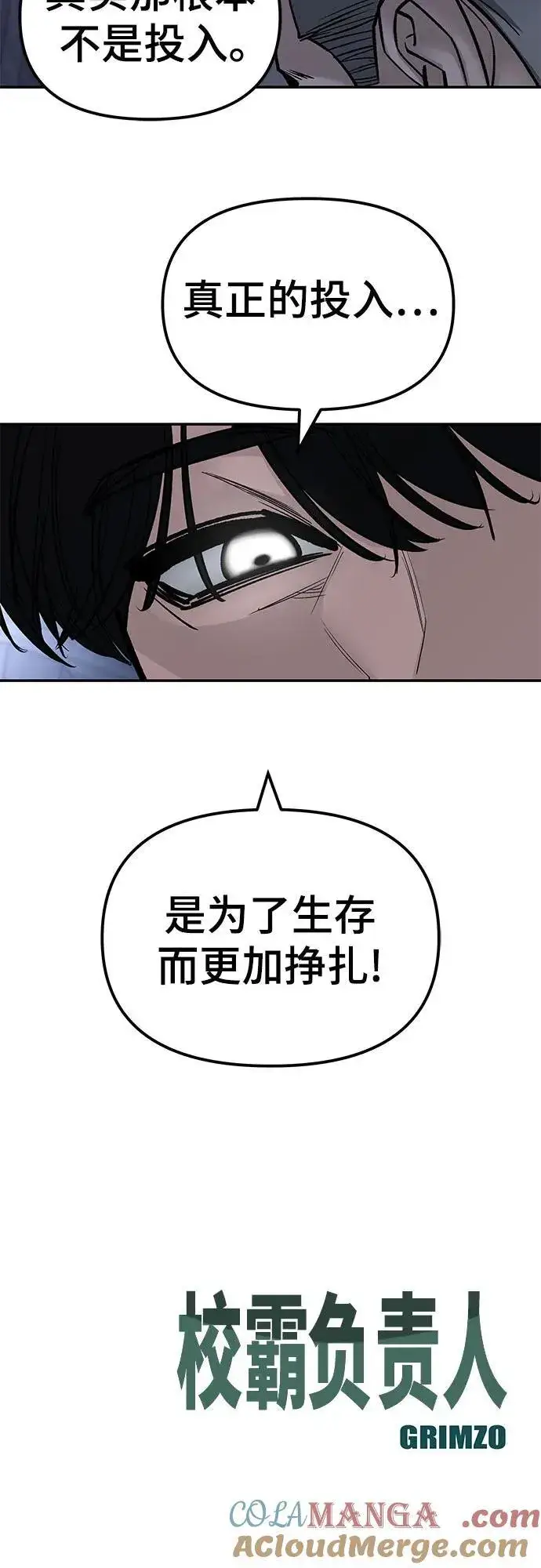 《校霸负责人》第139话图73