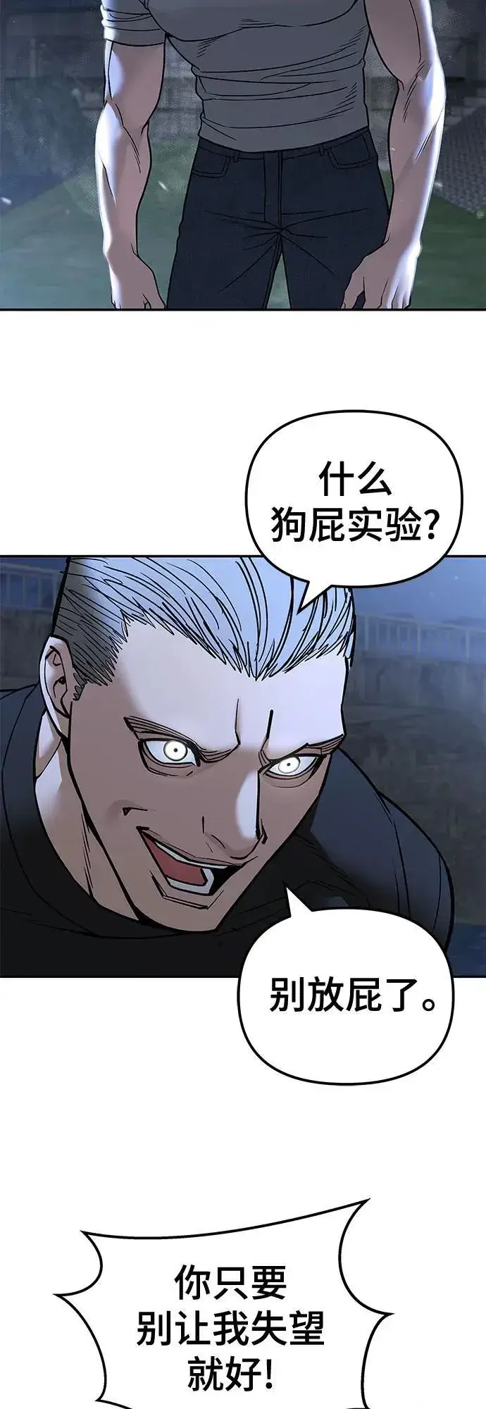 《校霸负责人》第139话图8