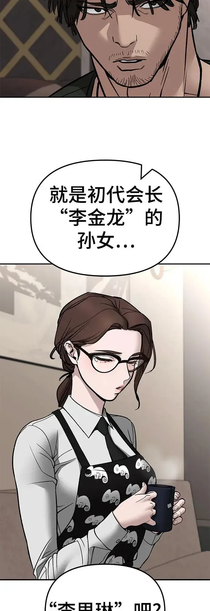 《校霸负责人》第140话图100