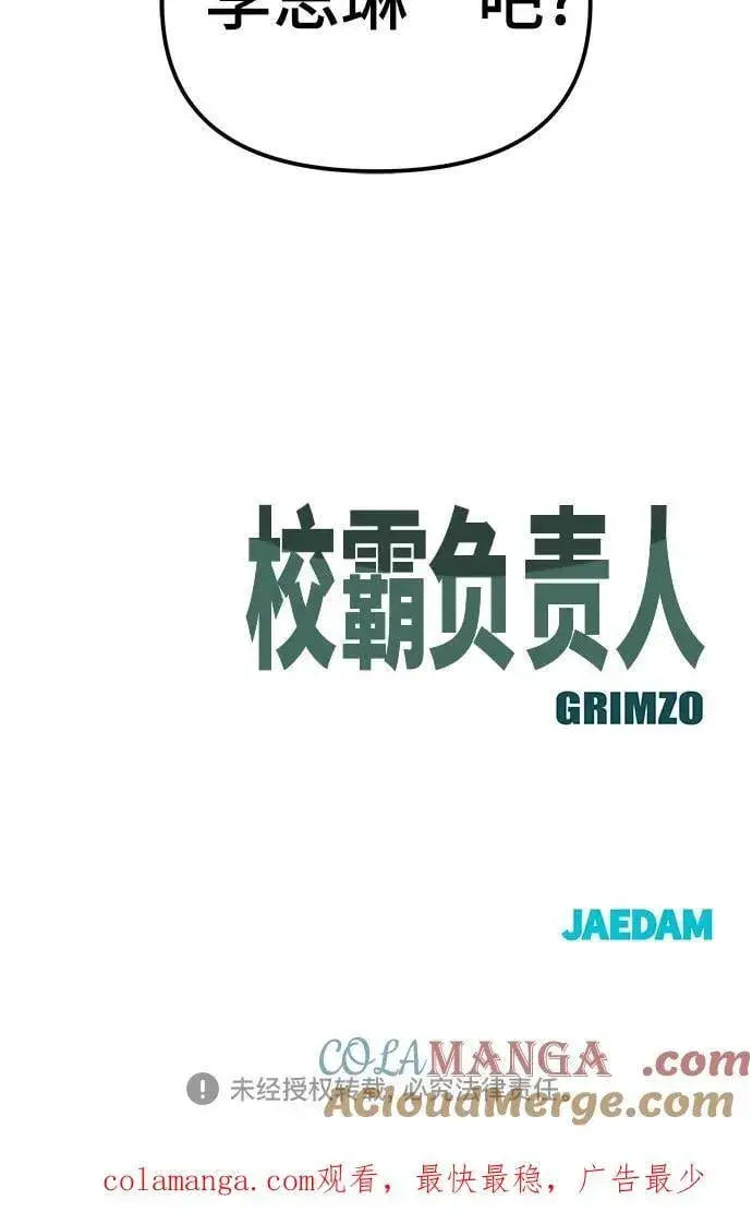 《校霸负责人》第140话图101