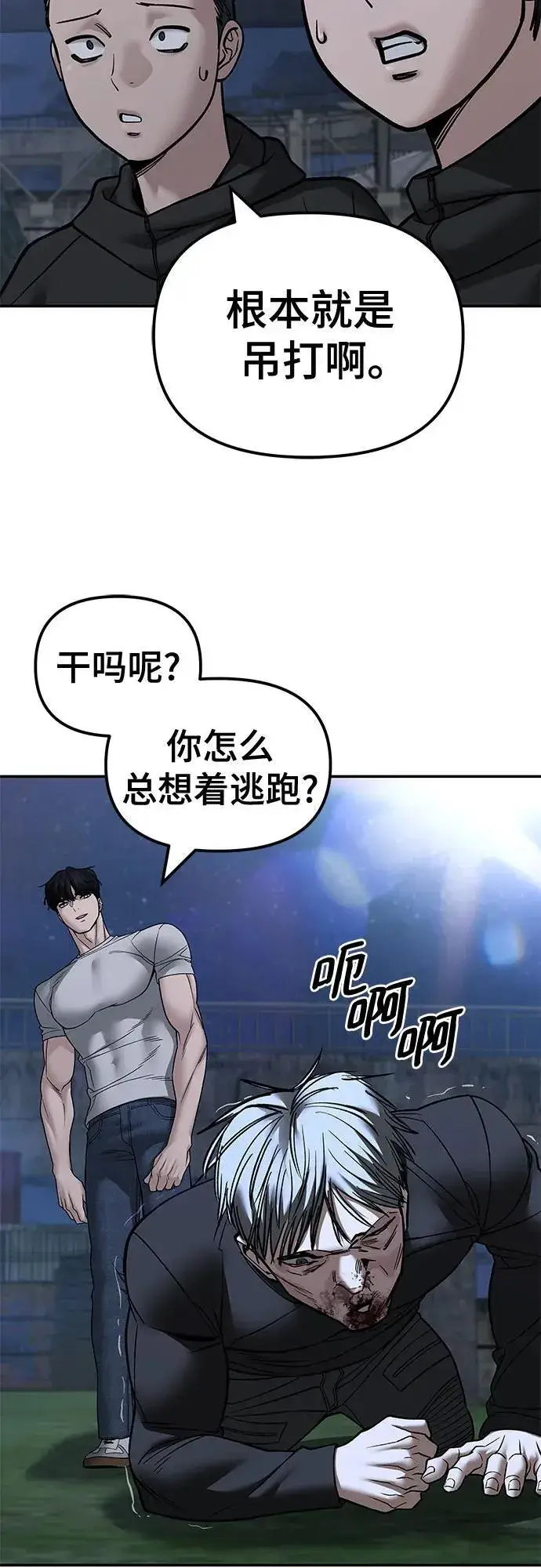 《校霸负责人》第140话图18