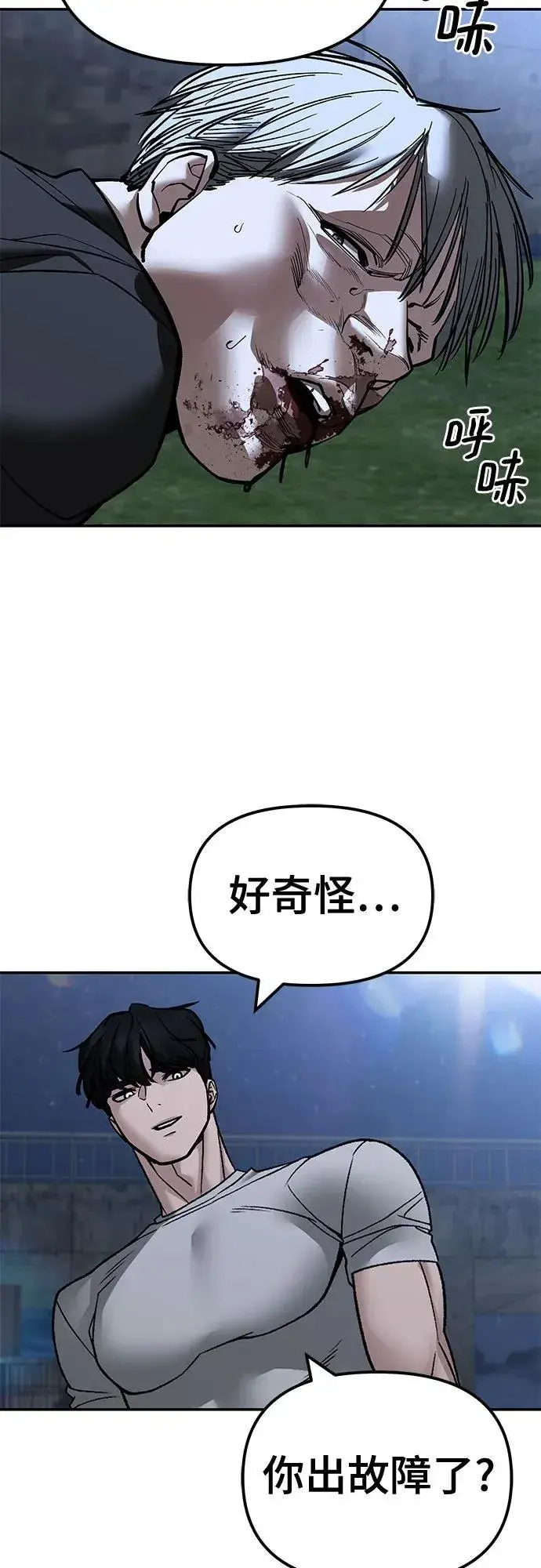 《校霸负责人》第140话图20