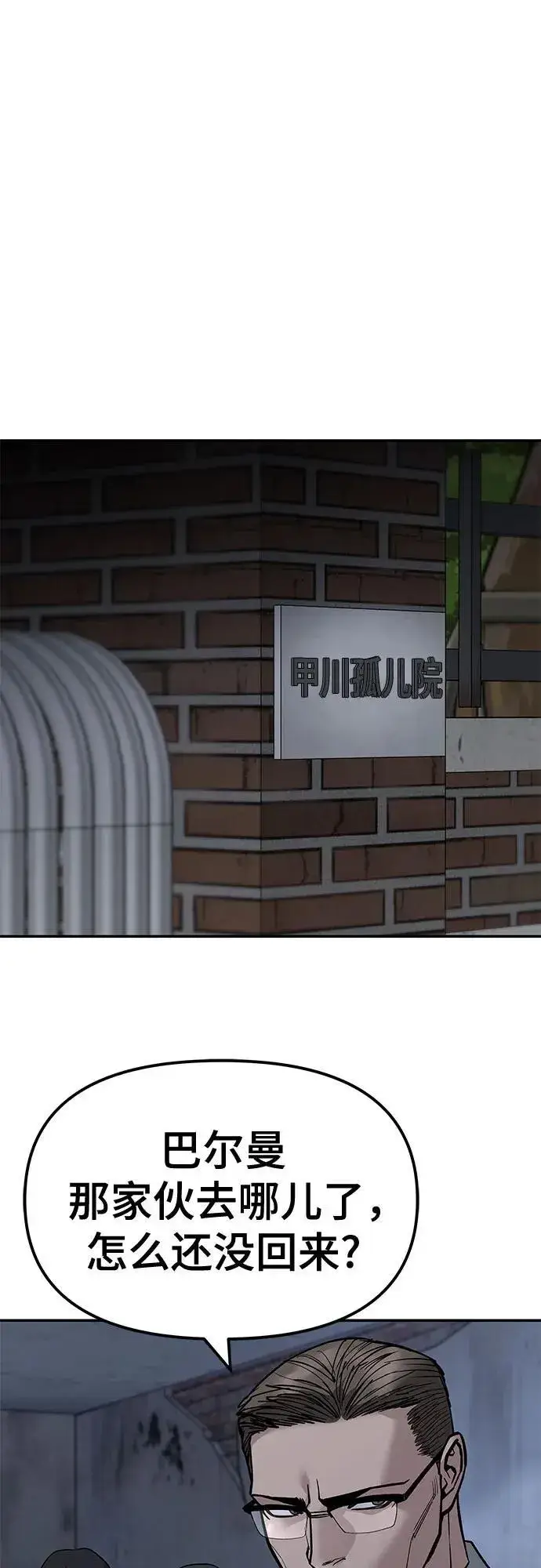 《校霸负责人》第140话图22
