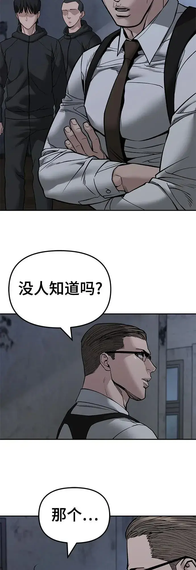 《校霸负责人》第140话图23