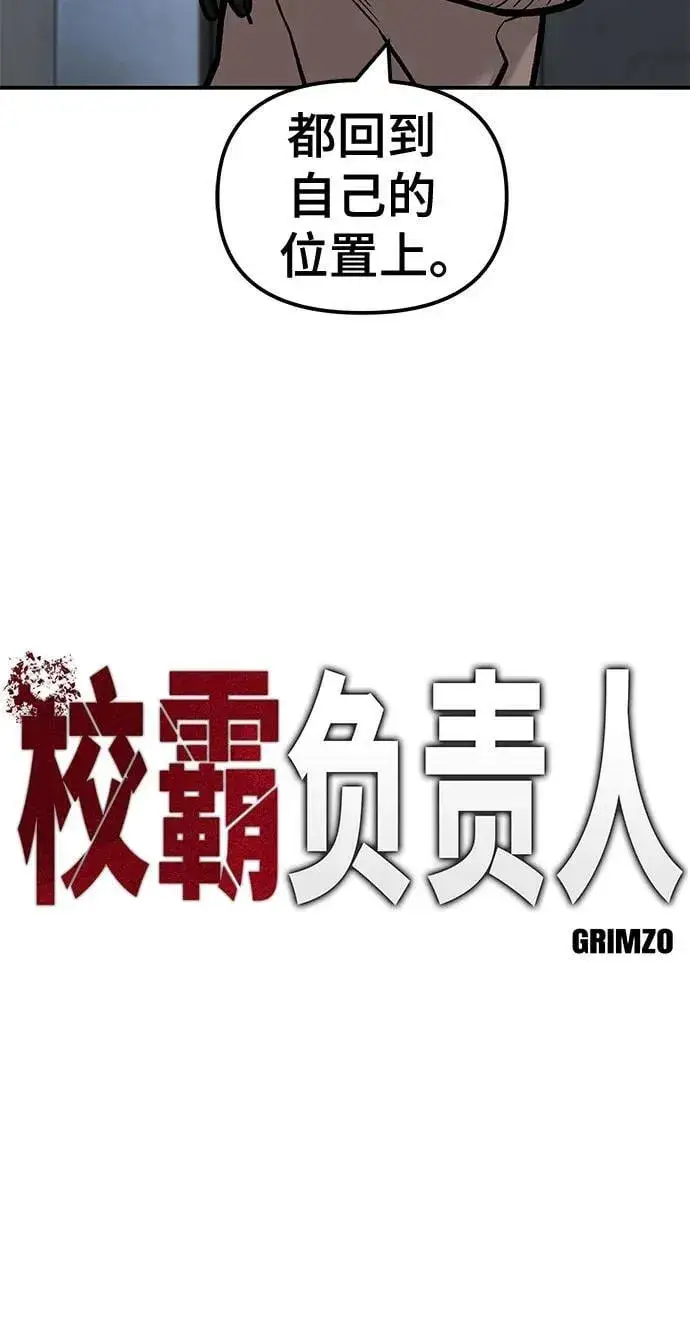 《校霸负责人》第140话图26