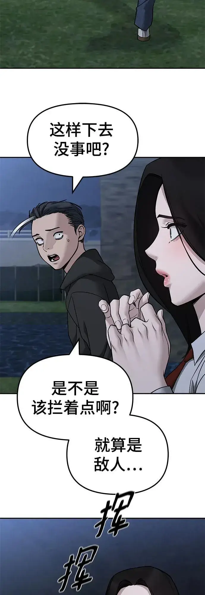 《校霸负责人》第140话图28