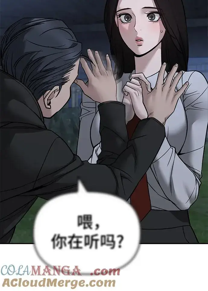 《校霸负责人》第140话图29