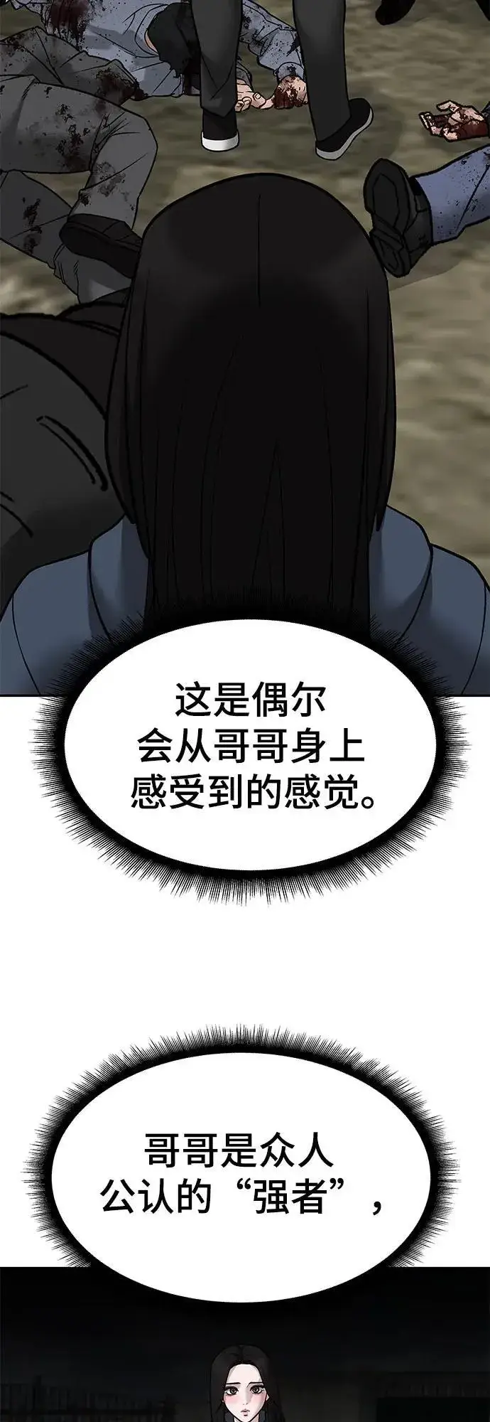 《校霸负责人》第140话图31