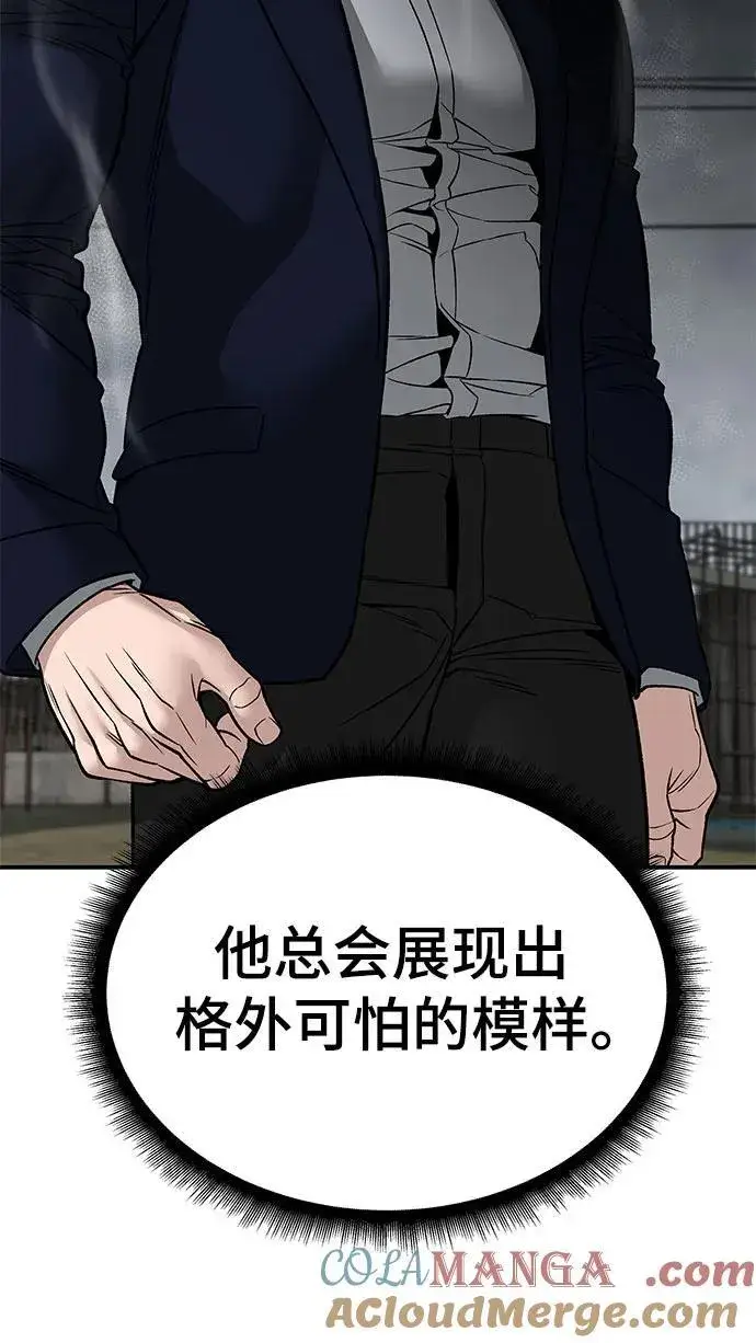 《校霸负责人》第140话图33