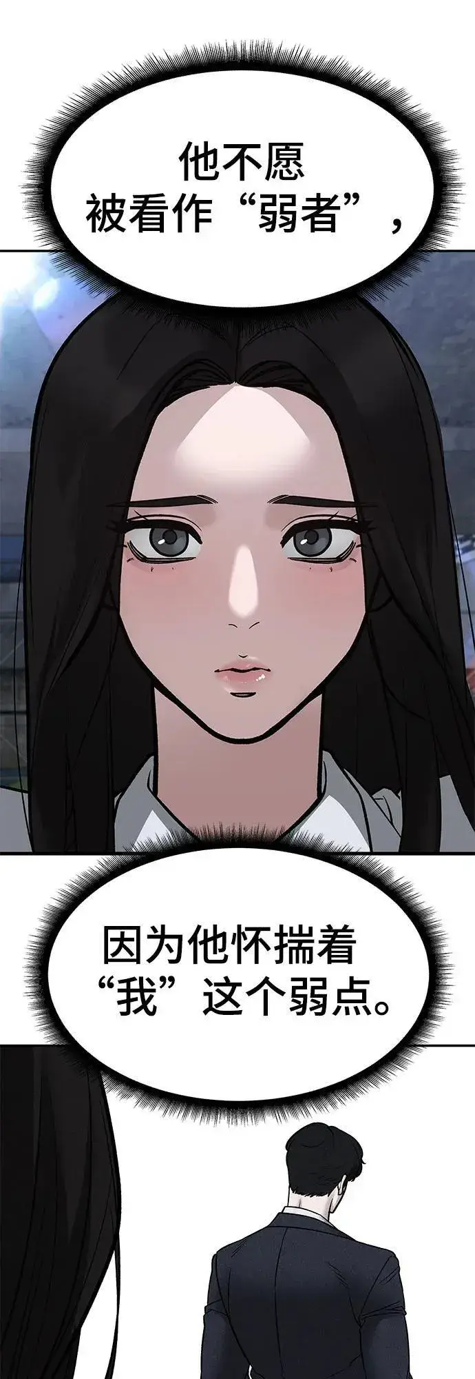 《校霸负责人》第140话图34