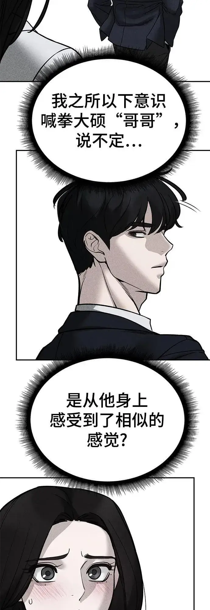 《校霸负责人》第140话图35