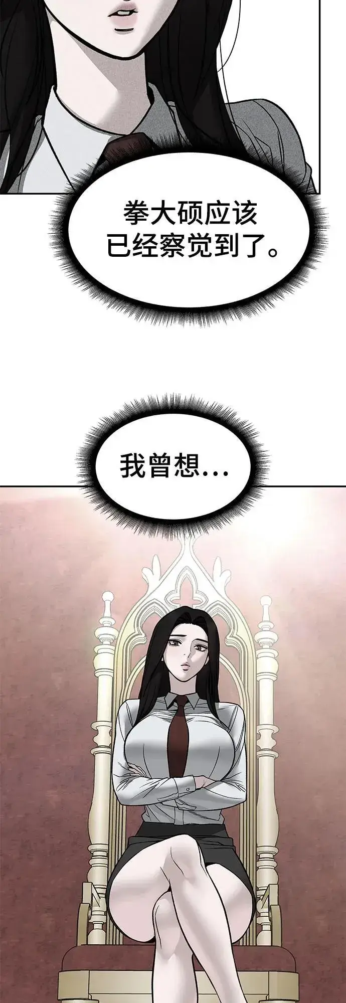 《校霸负责人》第140话图36