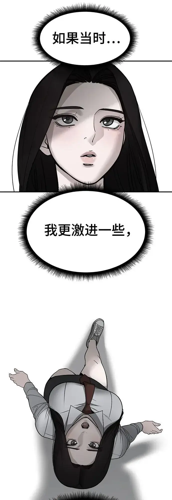 《校霸负责人》第140话图38