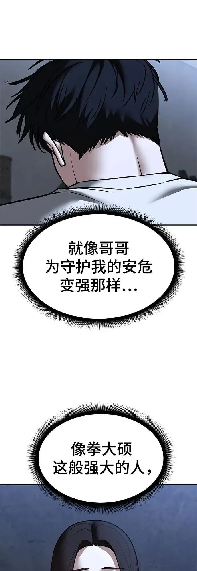 《校霸负责人》第140话图44