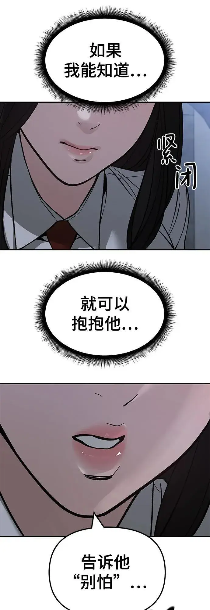 《校霸负责人》第140话图47