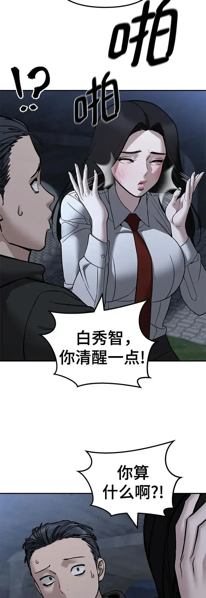 《校霸负责人》第140话图48