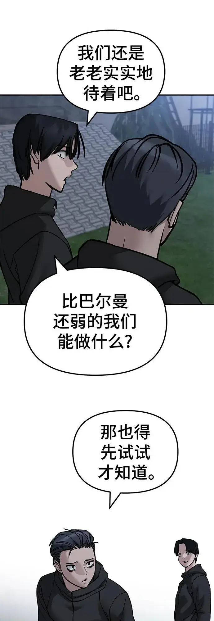 《校霸负责人》第140话图50