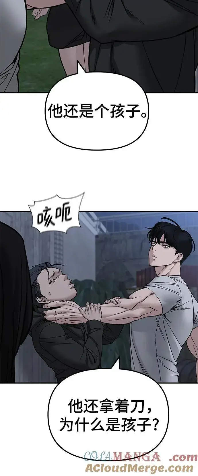 《校霸负责人》第140话图57