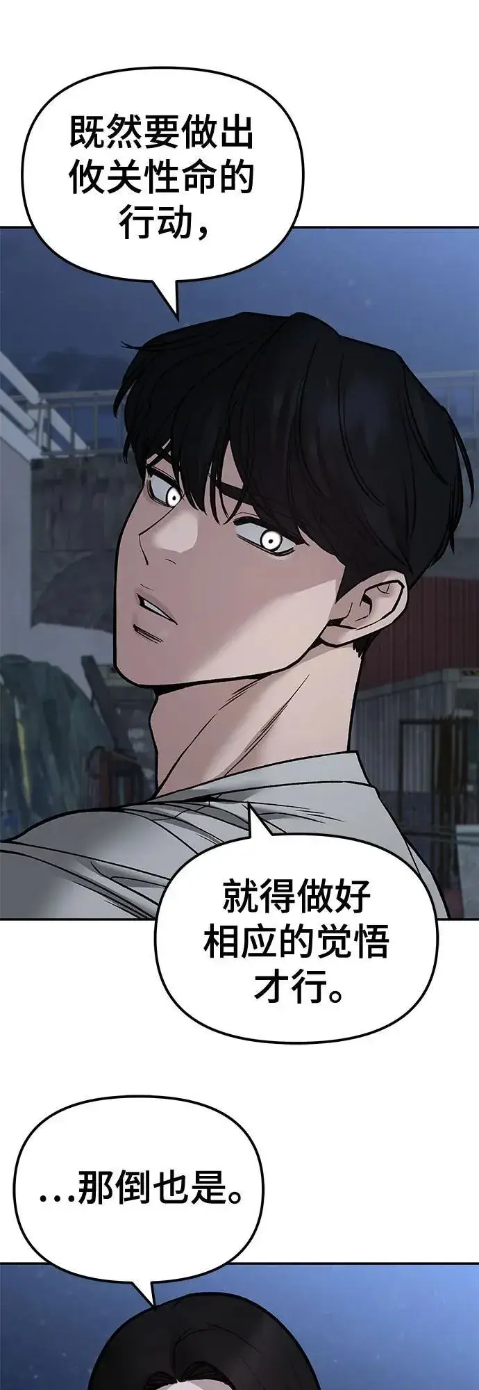 《校霸负责人》第140话图58