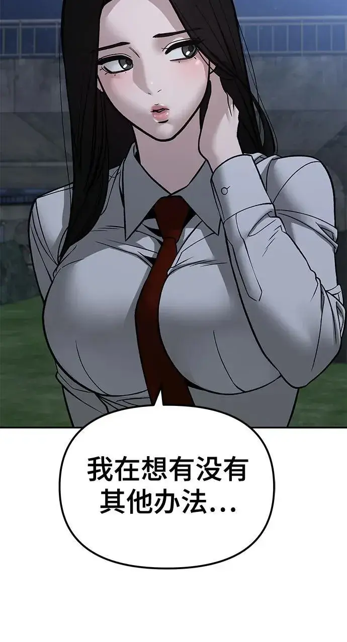 《校霸负责人》第140话图59