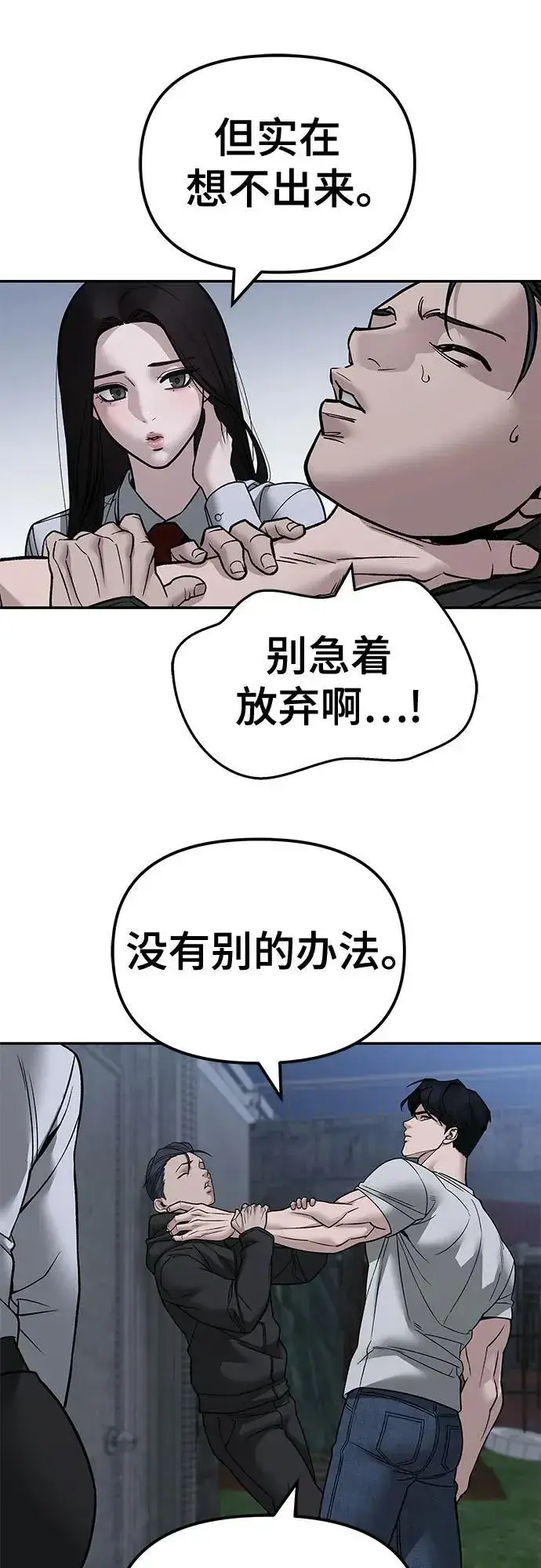 《校霸负责人》第140话图60