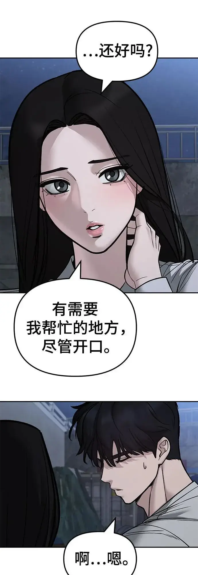 《校霸负责人》第140话图67