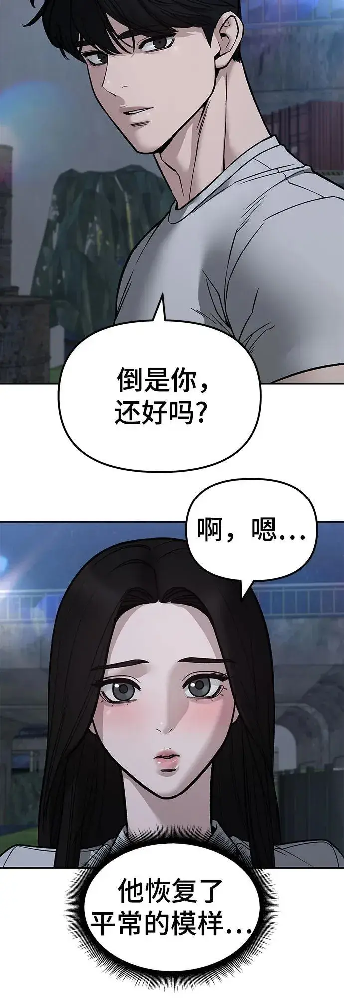 《校霸负责人》第140话图71