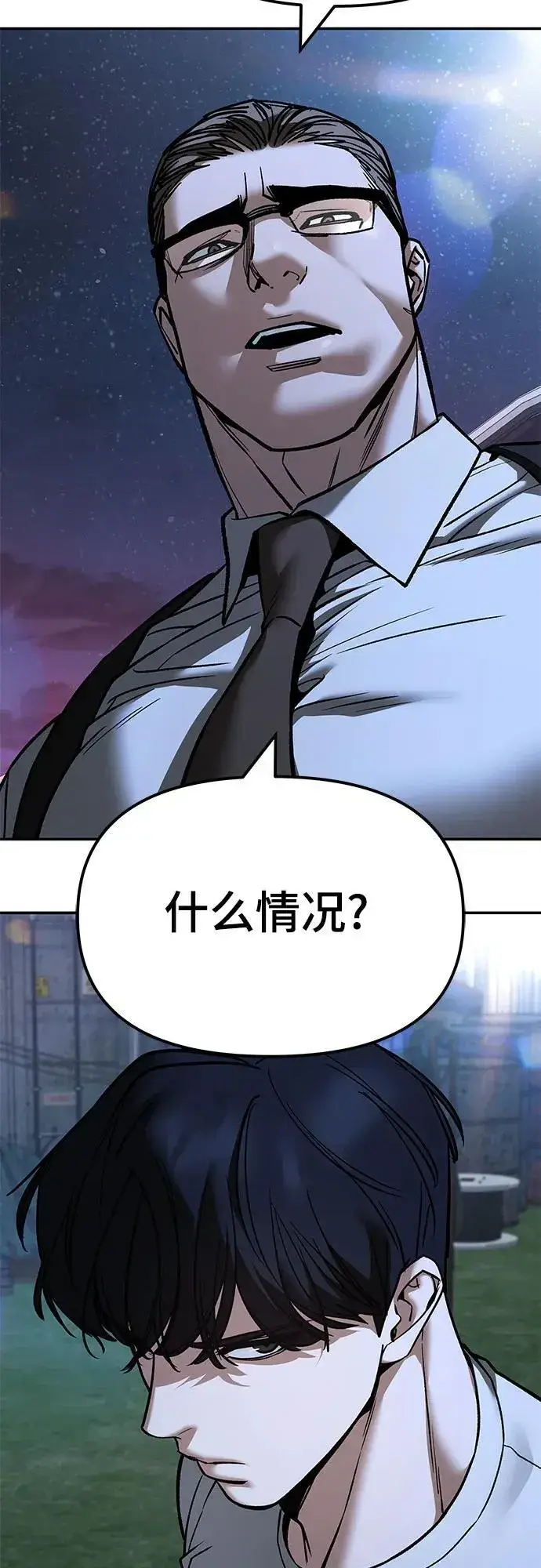 《校霸负责人》第140话图75