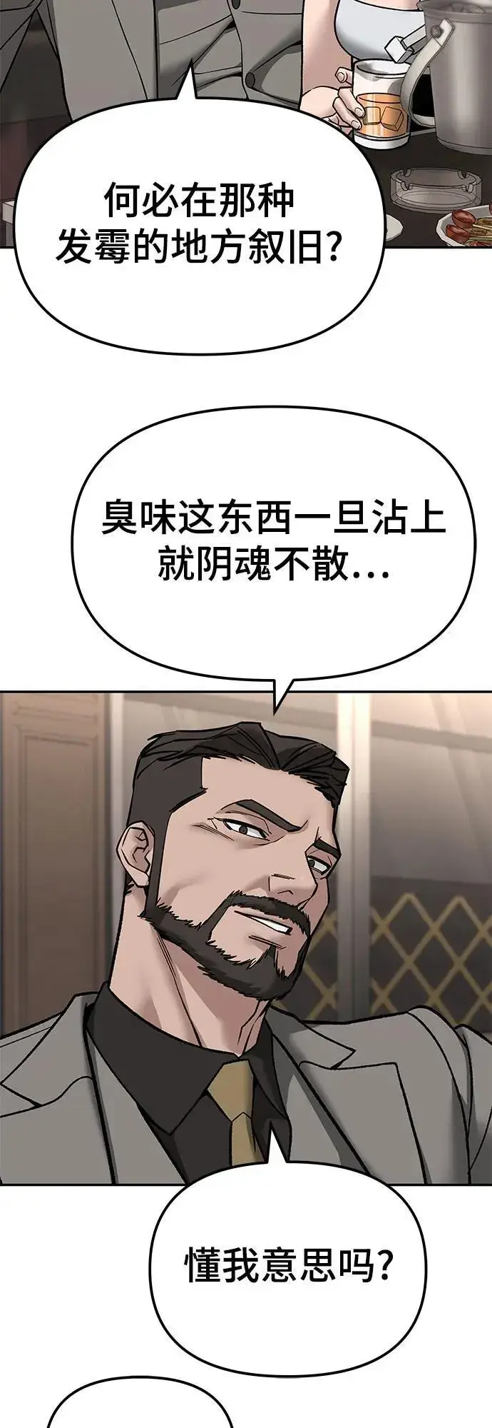 《校霸负责人》第140话图79