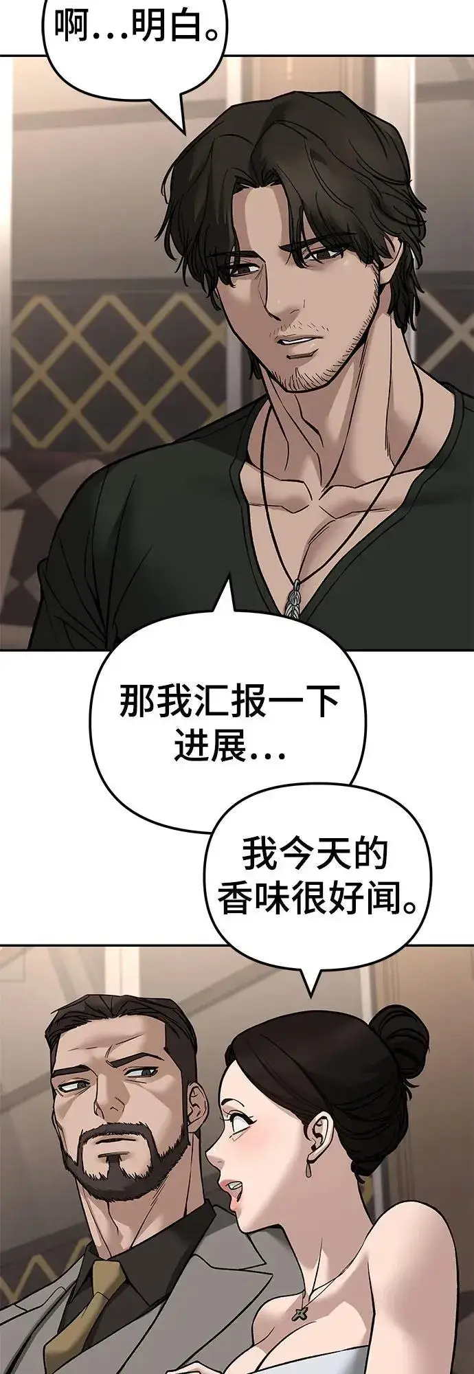 《校霸负责人》第140话图80
