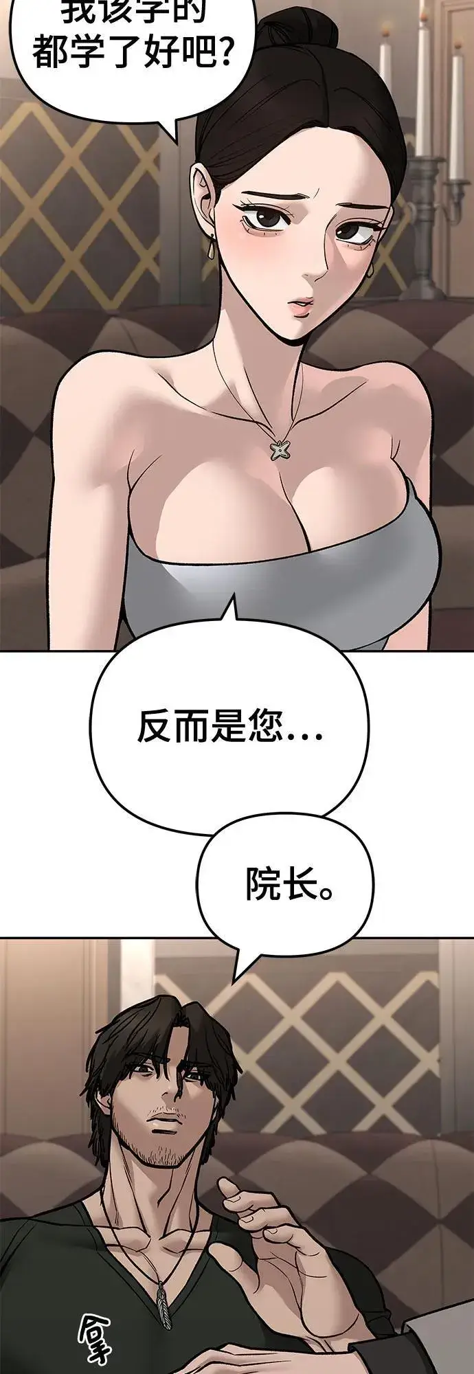 《校霸负责人》第140话图83