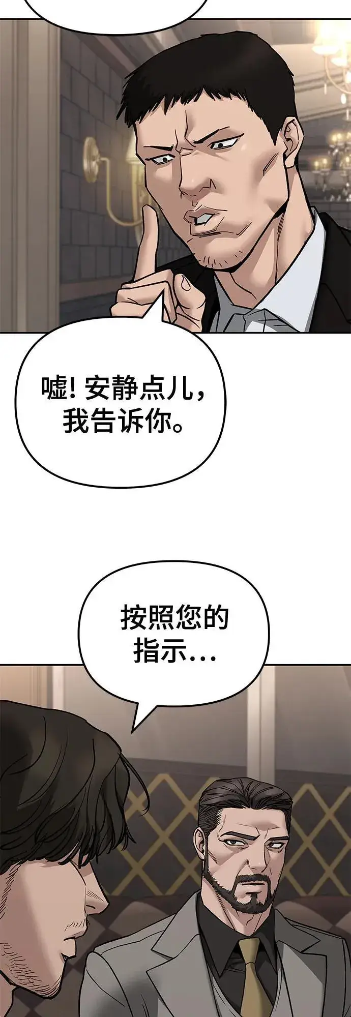 《校霸负责人》第140话图86