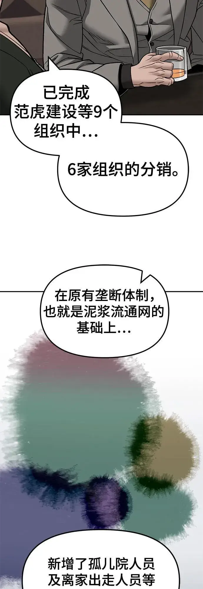 《校霸负责人》第140话图87