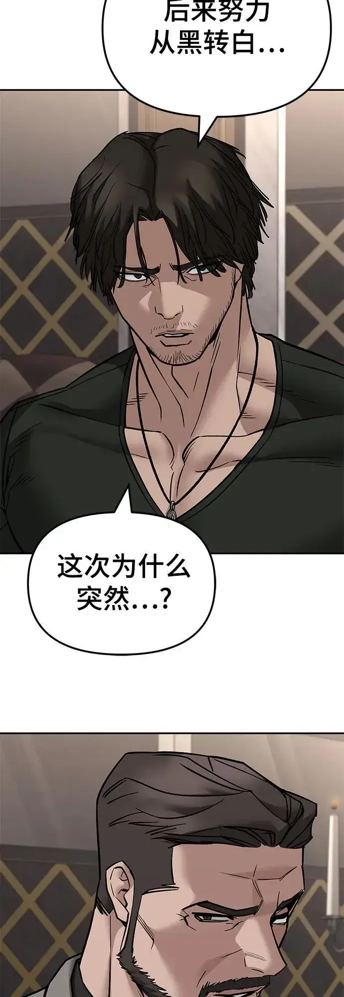 《校霸负责人》第140话图90
