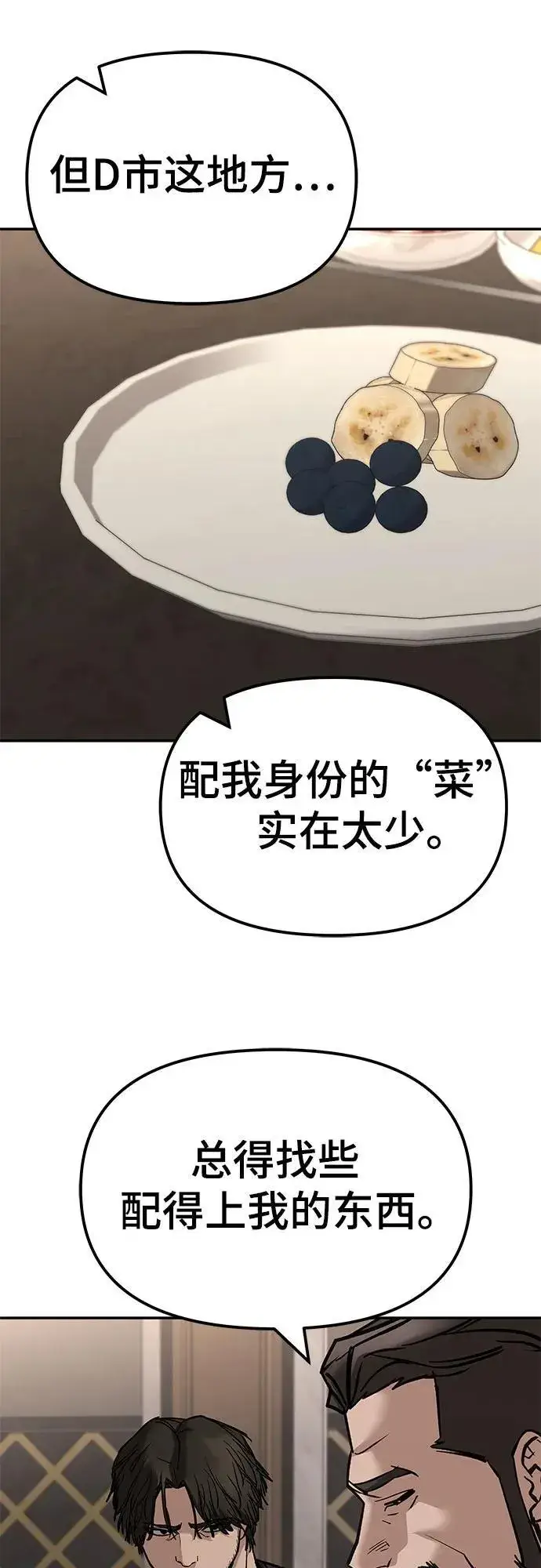 《校霸负责人》第140话图92
