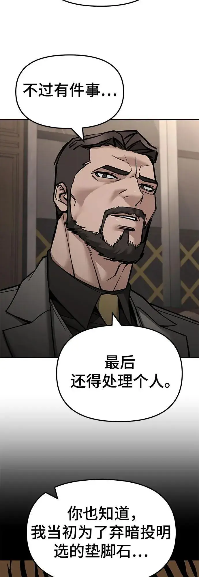 《校霸负责人》第140话图94