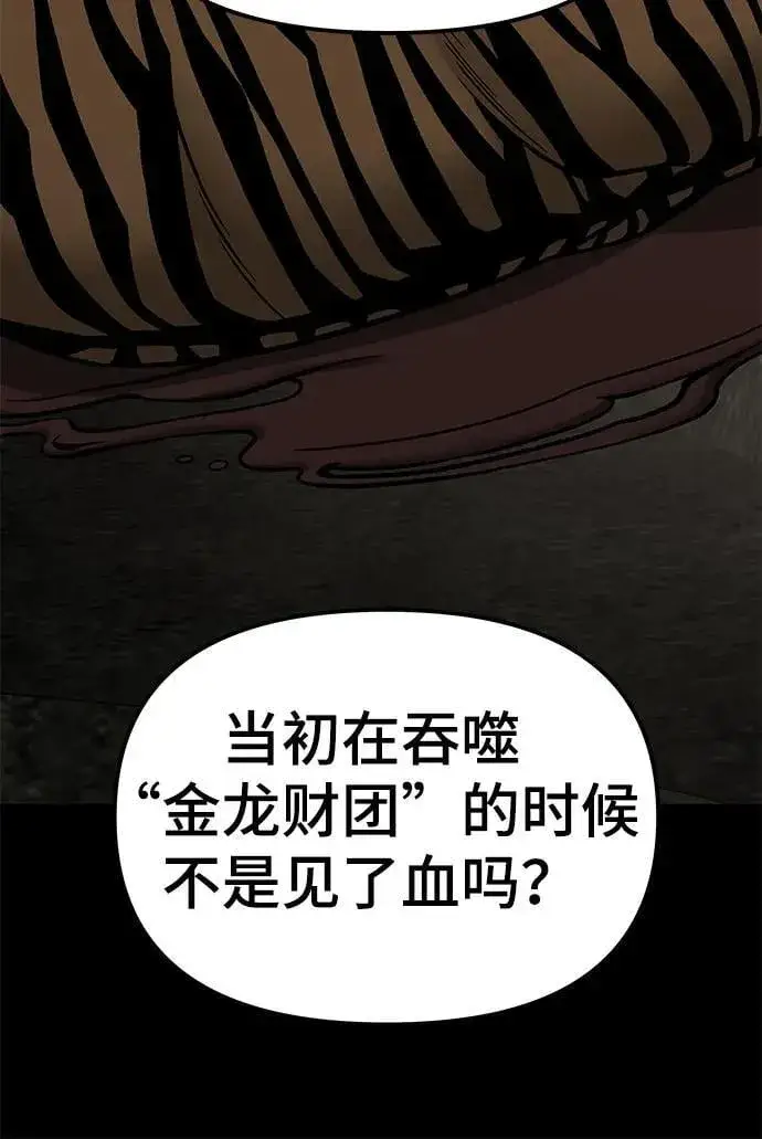 《校霸负责人》第140话图95