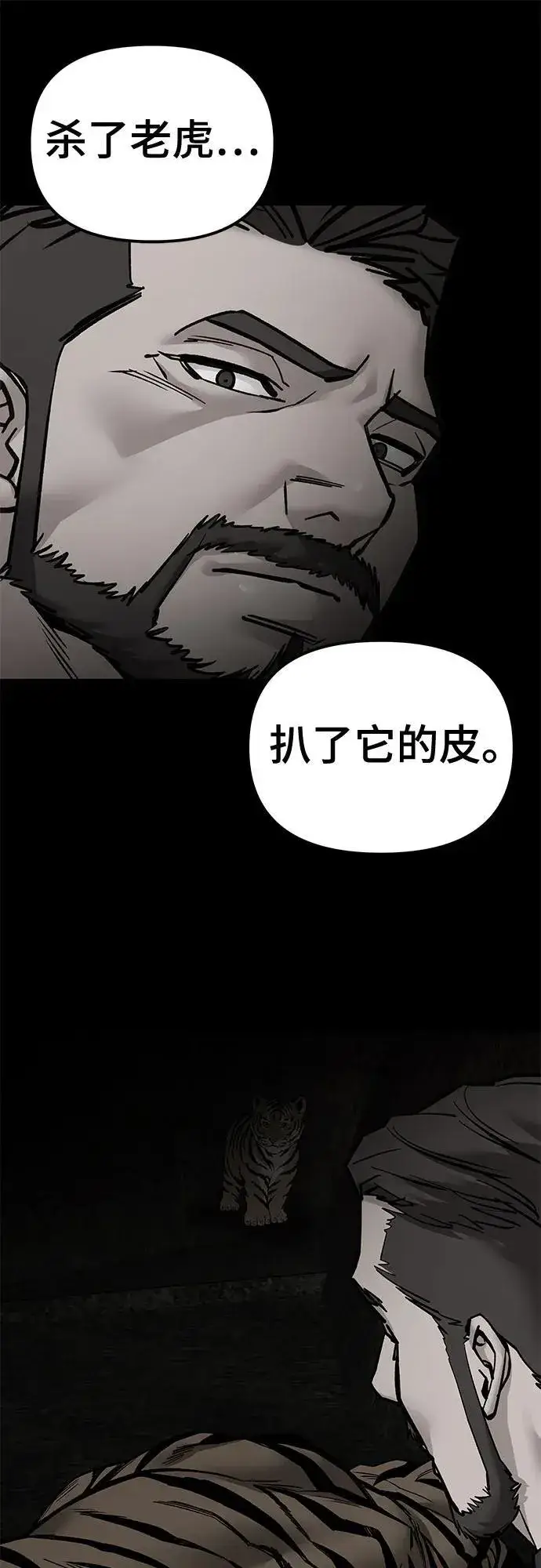 《校霸负责人》第140话图96