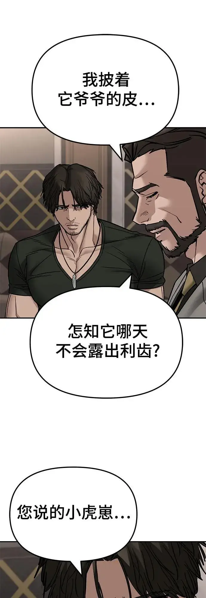 《校霸负责人》第140话图99