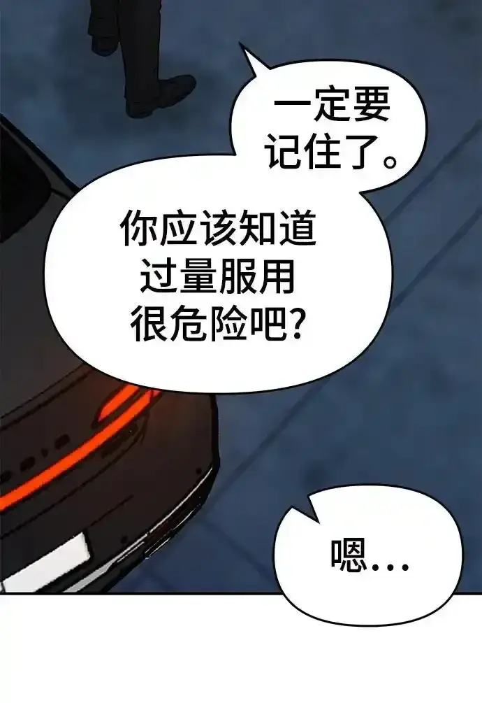 《校霸负责人》第77话图10