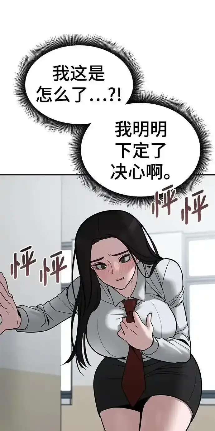《校霸负责人》第77话图100