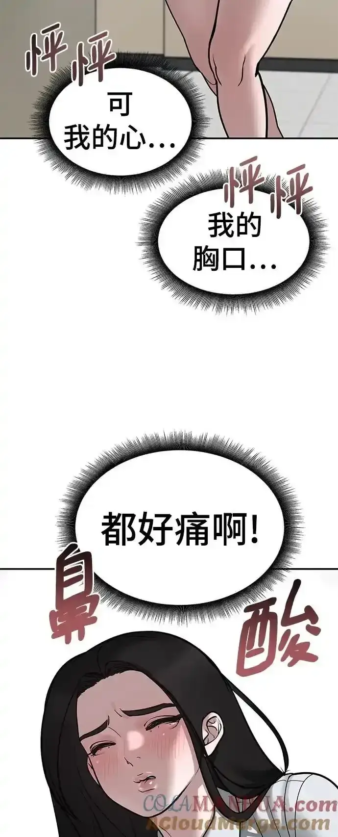 《校霸负责人》第77话图101