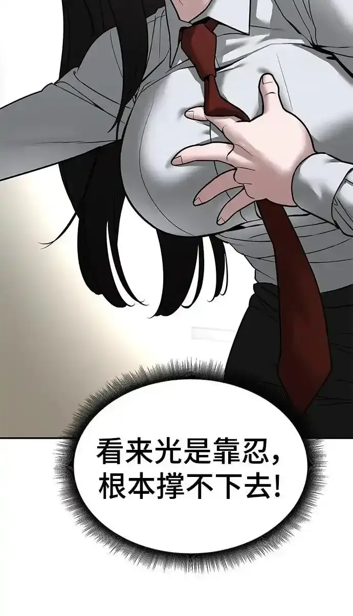 《校霸负责人》第77话图102