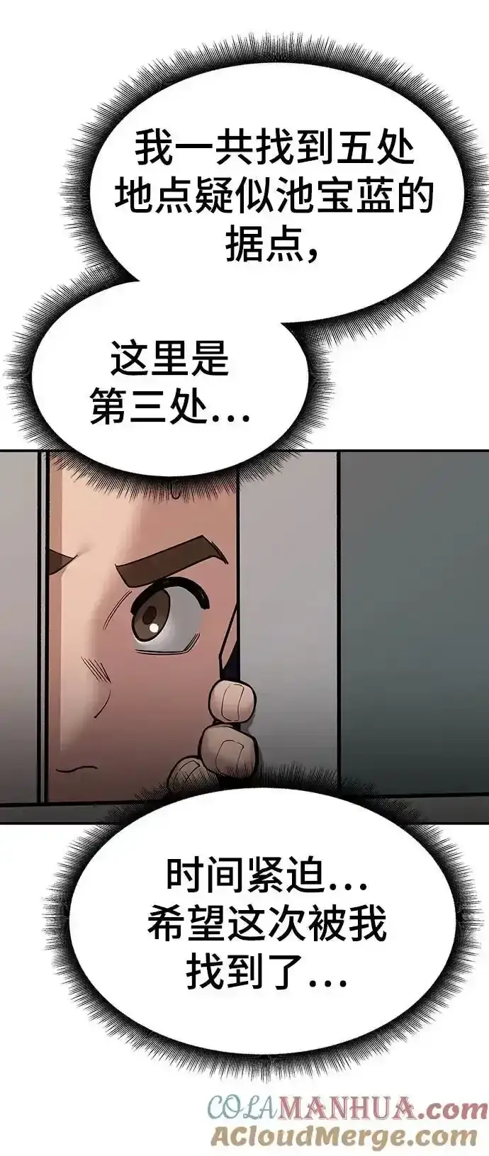 《校霸负责人》第77话图105