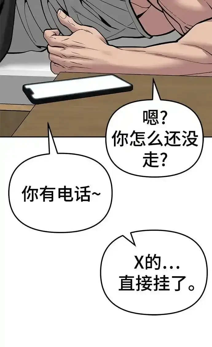《校霸负责人》第77话图110